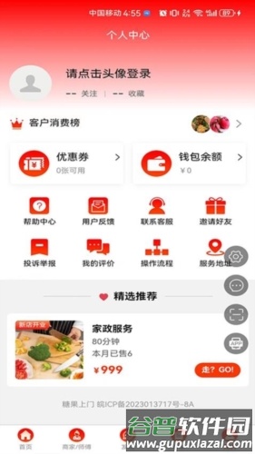 糖果上门安卓版截图4