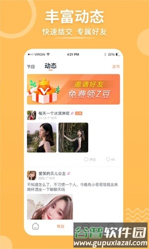 择ta App截图3