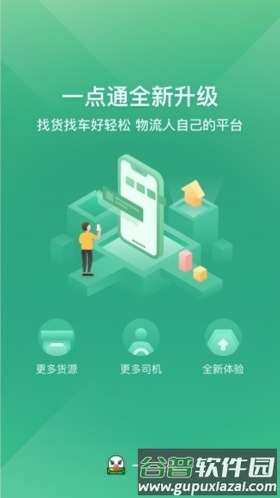 56888一点通司机截图1