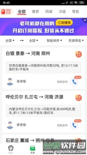 56888一点通司机截图3