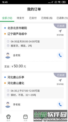 56888一点通司机截图4