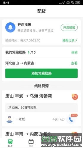 56888一点通司机截图5