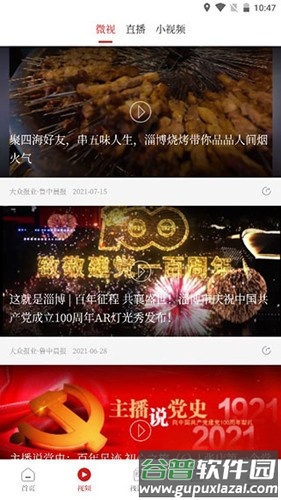 鲁中晨报最新版截图1