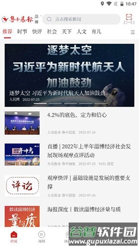 鲁中晨报最新版截图3