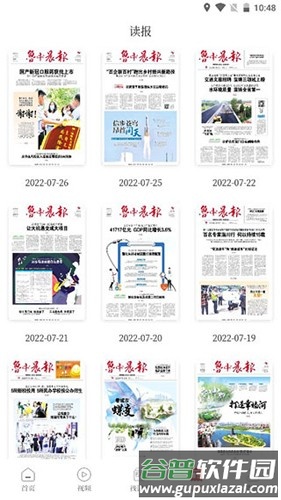 鲁中晨报最新版截图5