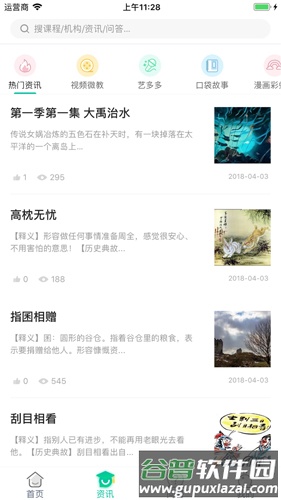 菁童网app截图2
