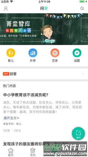 菁童网app截图3