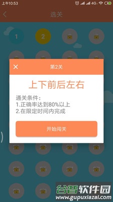 知识大闯关app截图1