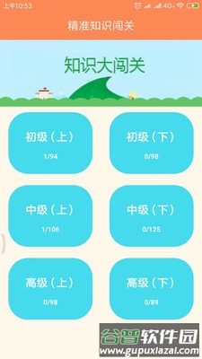 知识大闯关app截图3