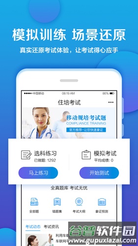 住培考试app截图2