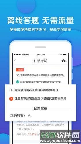 住培考试app截图3