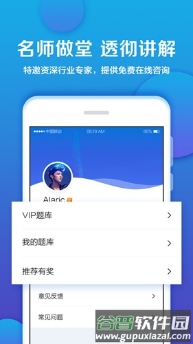 住培考试app截图4