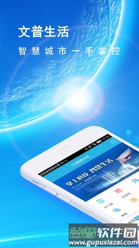 文普生活app截图1