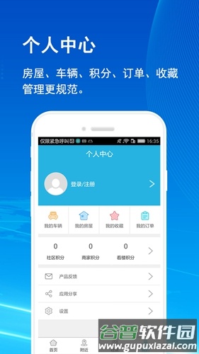 文普生活app截图4
