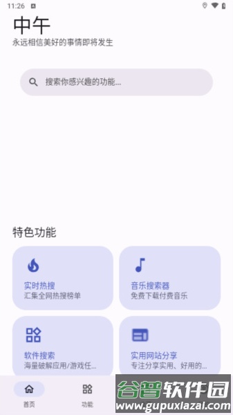 远航工具箱app截图2