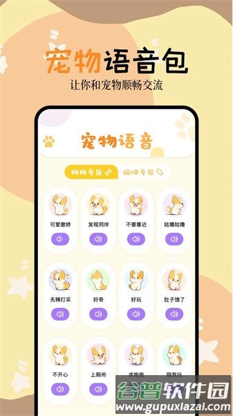 动物语言交流器app截图2