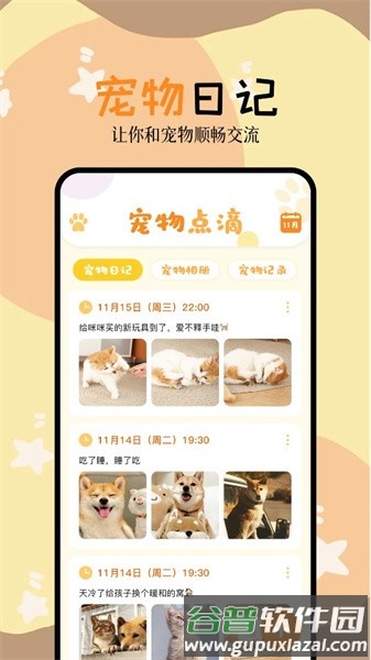 动物语言交流器app截图3