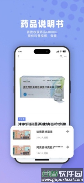 药立方官方版截图3