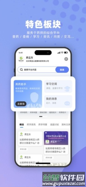 药立方官方版截图5