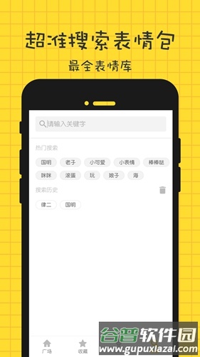 表情广场app截图3