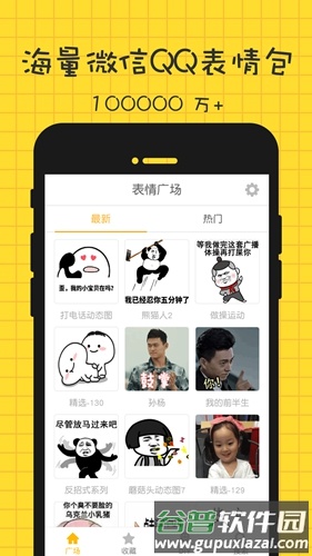 表情广场app截图5