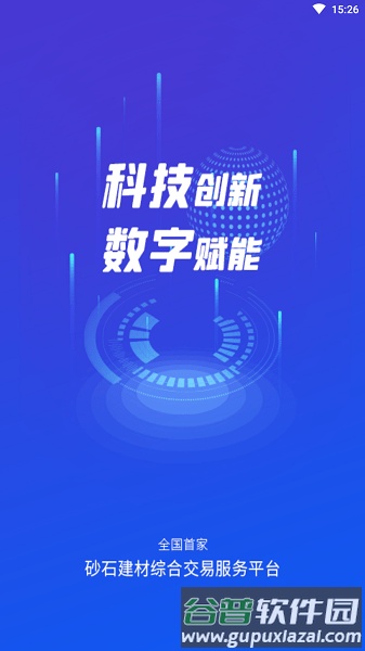 找砂石司机版截图1