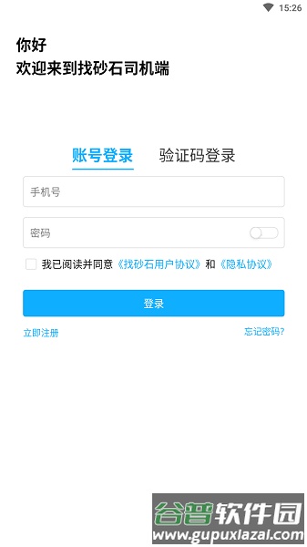 找砂石司机版截图2