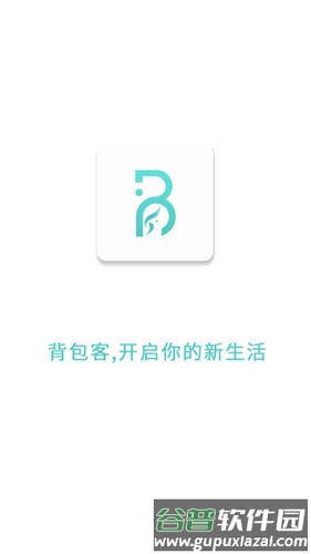 背包客app截图5