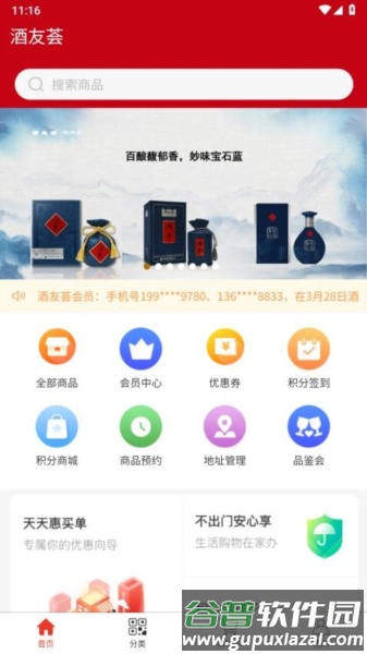酒友荟官方版截图1