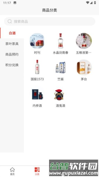 酒友荟官方版截图2