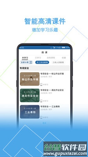 安你会安卓版截图5