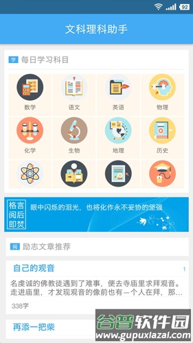 高中文理科助手app截图2