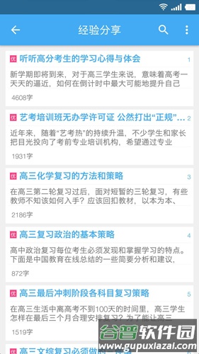 高中文理科助手app截图3