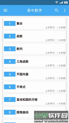 高中文理科助手app截图5
