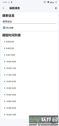 轻排课app截图2