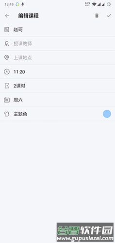 轻排课app截图3