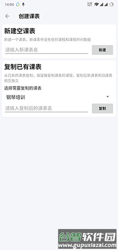 轻排课app截图4