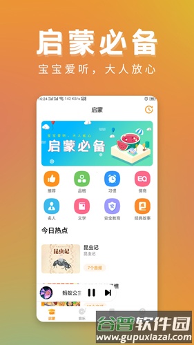 启蒙助手app截图1