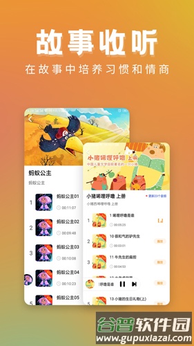 启蒙助手app截图2