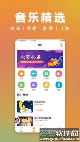 启蒙助手app截图3