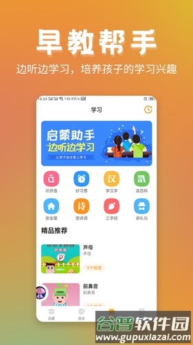 启蒙助手app截图4