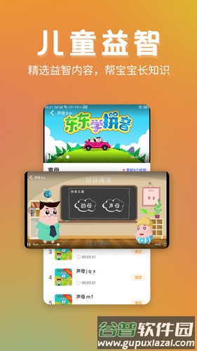 启蒙助手app截图5