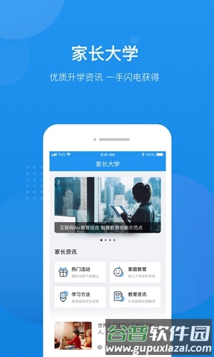 选师无忧app截图2