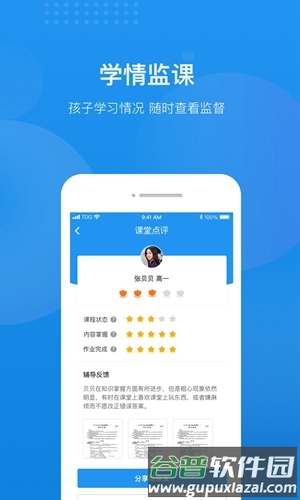 选师无忧app截图3