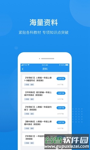 选师无忧app截图4