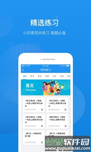 选师无忧app截图5