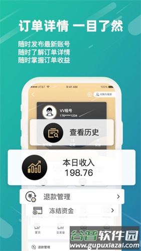 VV租号手机版截图2