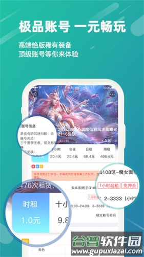 VV租号手机版截图4