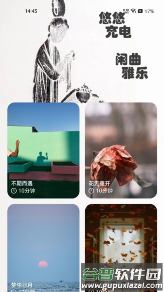 悠悠充电官方版截图1