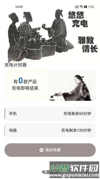 悠悠充电官方版截图2